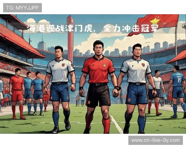 天津津门虎奋勇争先全力冲击新赛季目标 追求更高荣誉与突破